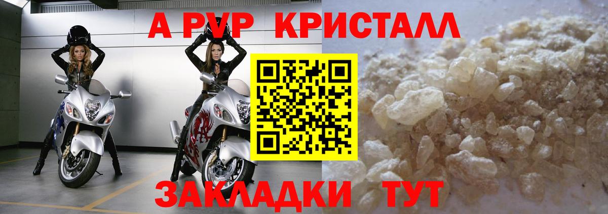Ижевск  Альфа ПВП кристаллы  Вход с VPN 