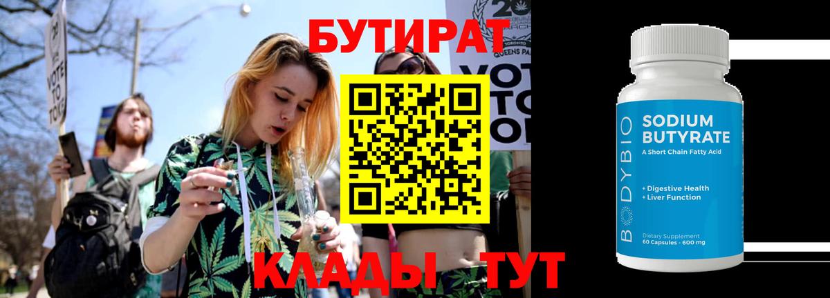 БУТИРАТ BDO 33% Ижевск
