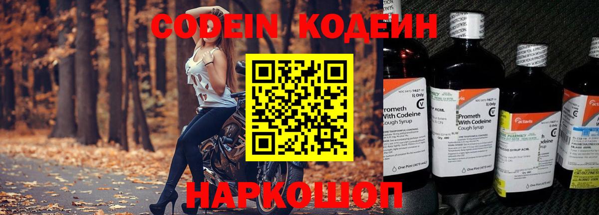 Ижевск  Кодеиновый сироп Lean напиток Lean (лин)  где найти   Вход с VPN 