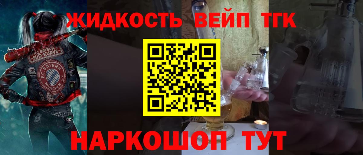 ТГК жижа Ижевск
